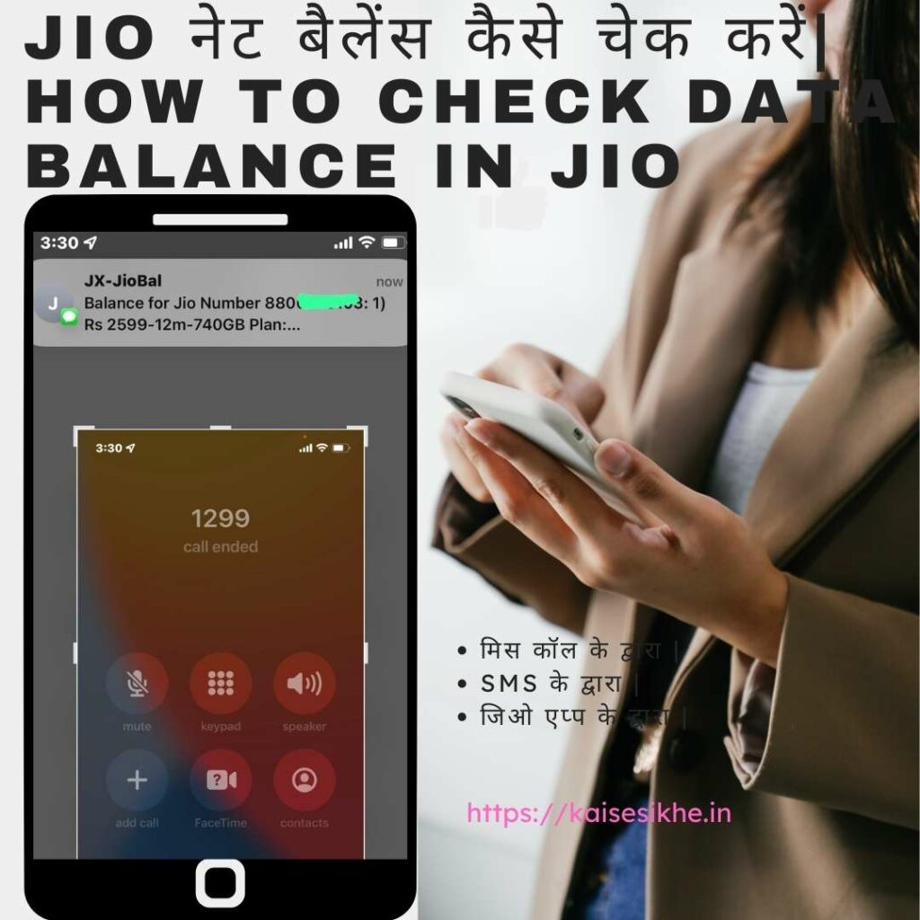 Check Data Balance In Jio