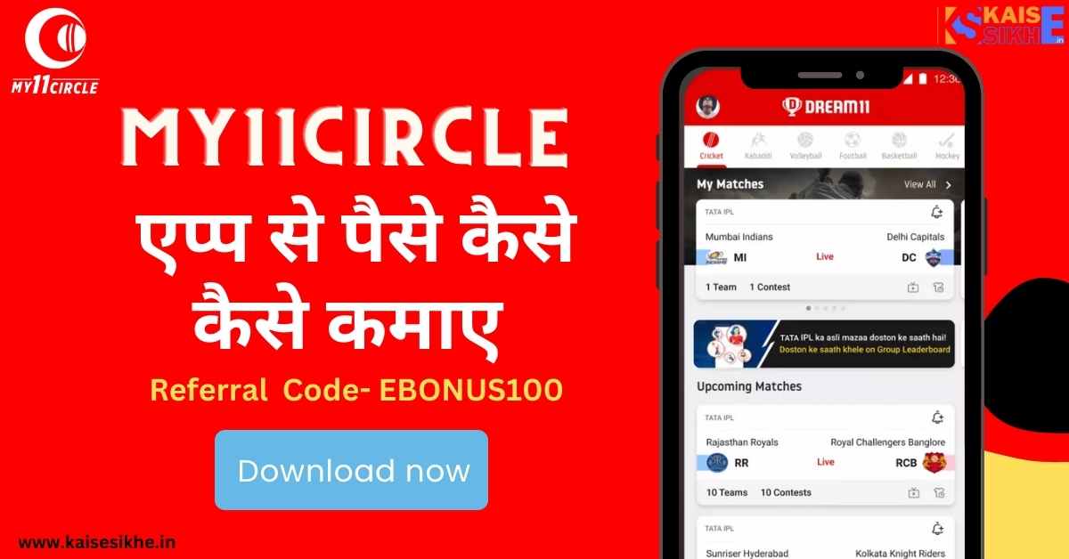 my11circle app invite offer