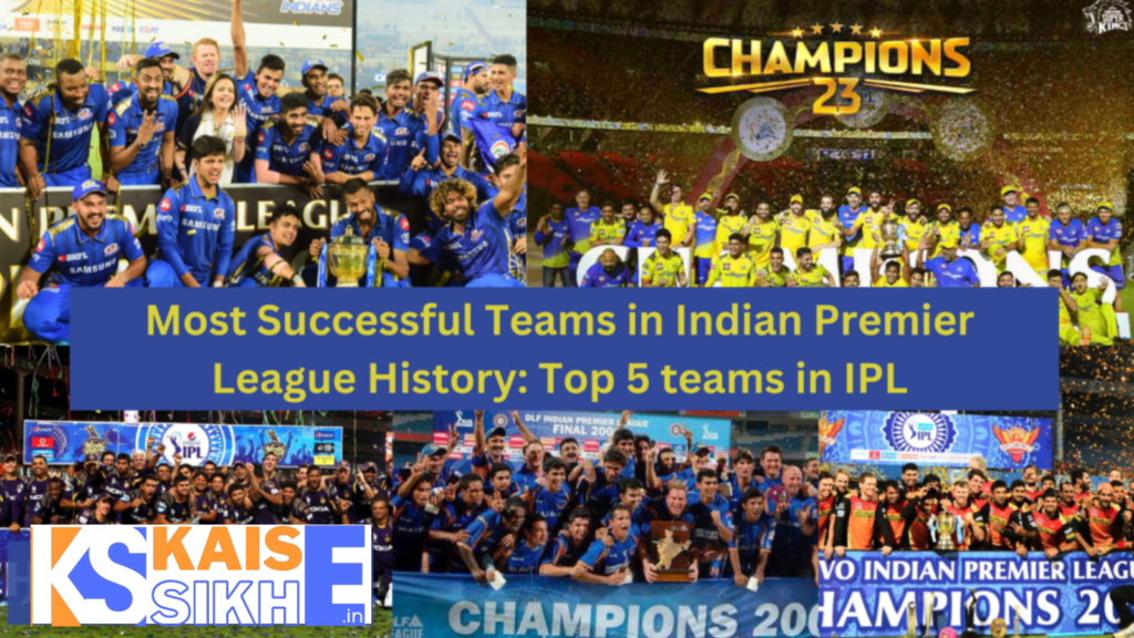 इंडियन प्रीमियर लीग इतिहास की सबसे सफल टीमें: IPL में शीर्ष 5 टीमें